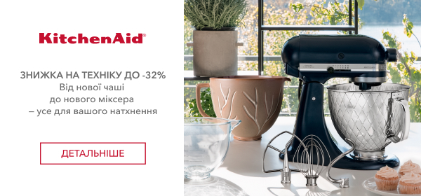 До -32% на техніку KitchenAid